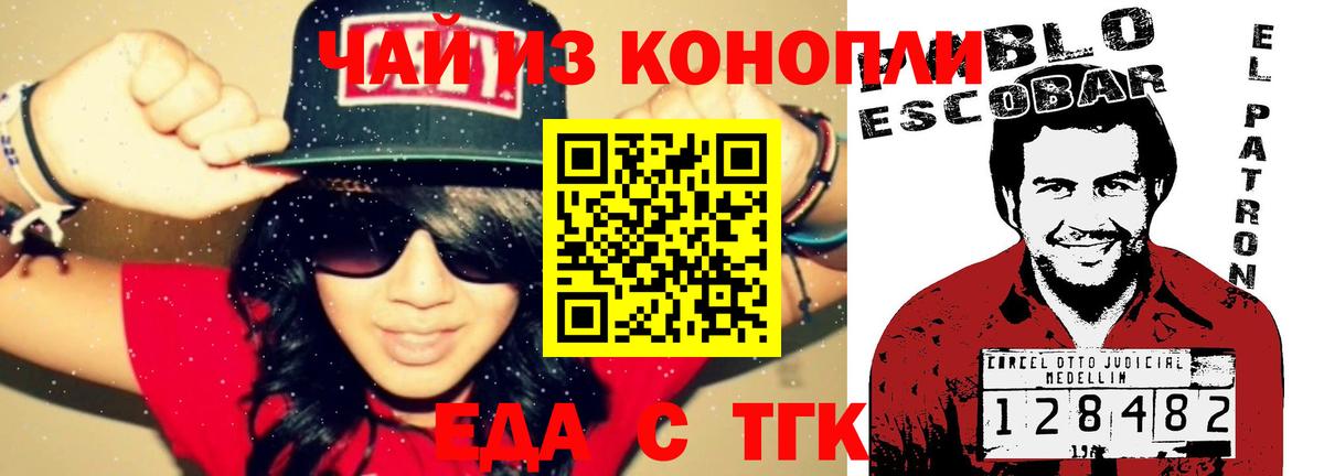 Еда ТГК конопля  Вход с VPN  Салават 