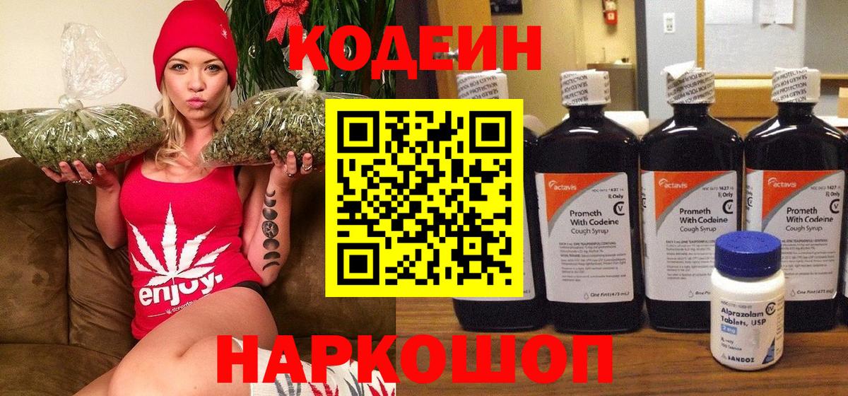 Codein напиток Lean (лин)  Codein Purple Drank  Вход с VPN  Салават 
